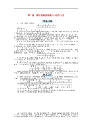 高考数学一轮复习 第九章 概率与统计 第7讲 离散型随机变量的均值与方差课时作业 理-人教版高三全册数学试题