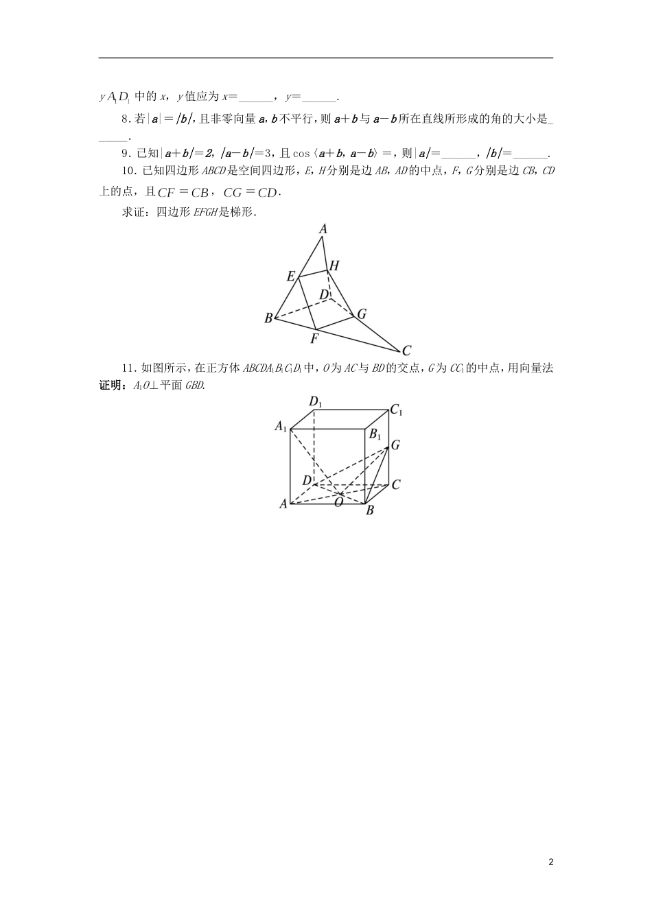 高中数学 2.2 空间向量的运算同步精练 北师大版选修2-1-北师大版高二选修2-1数学试题_第2页