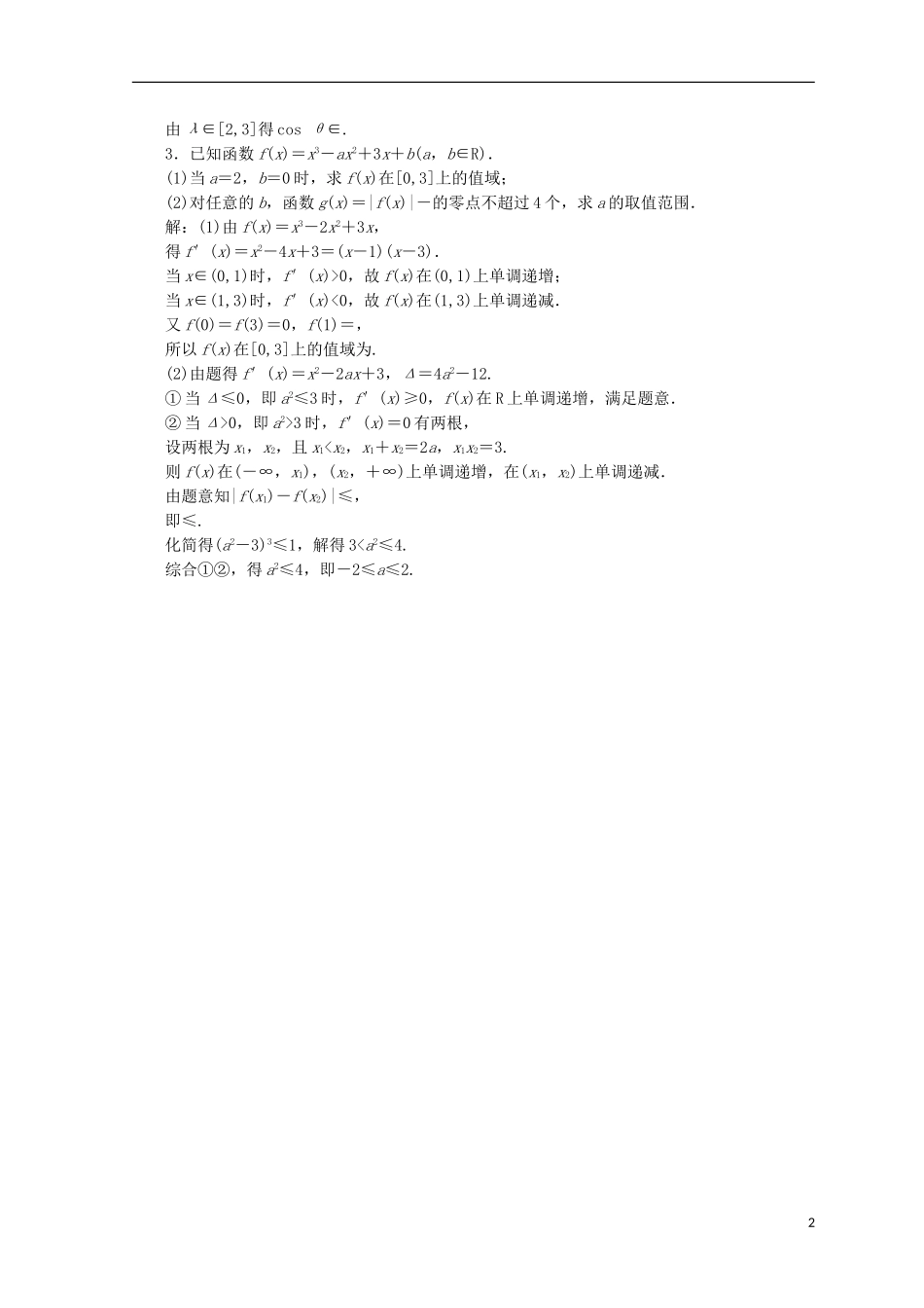 （浙江专版）高考数学二轮专题复习 保分大题规范专练（二）-人教版高三全册数学试题_第2页