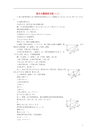 （浙江专版）高考数学二轮专题复习 保分大题规范专练（二）-人教版高三全册数学试题