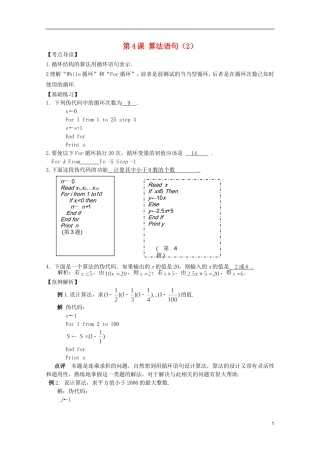 高考数学 考前最后一轮基础知识巩固之第十章 第4课 算法语句（2）