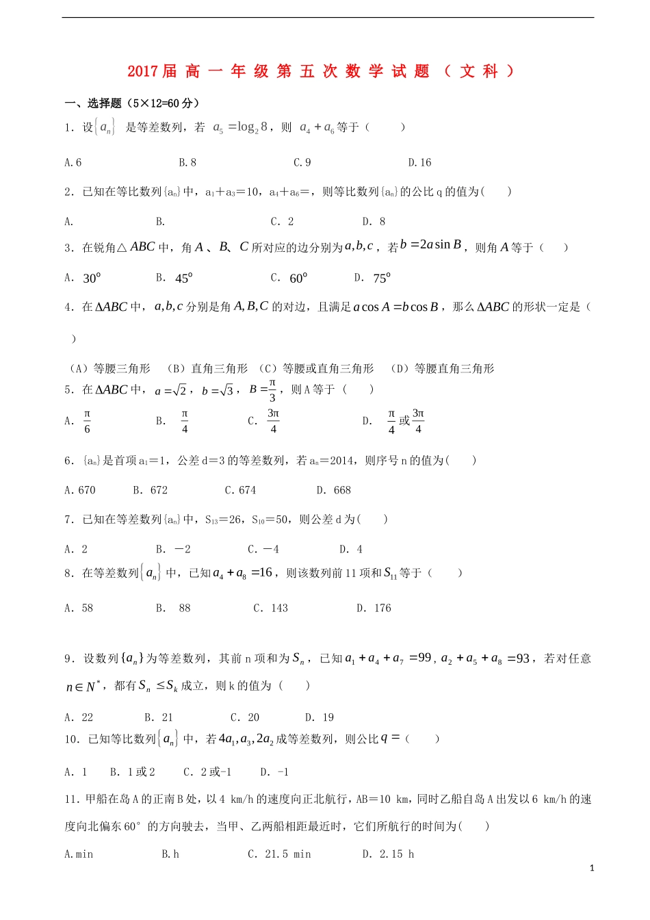 江西省上高二中—高一数学下学期第一次月考试题 文-人教版高一全册数学试题_第1页