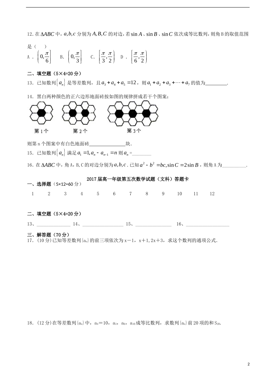 江西省上高二中—高一数学下学期第一次月考试题 文-人教版高一全册数学试题_第2页