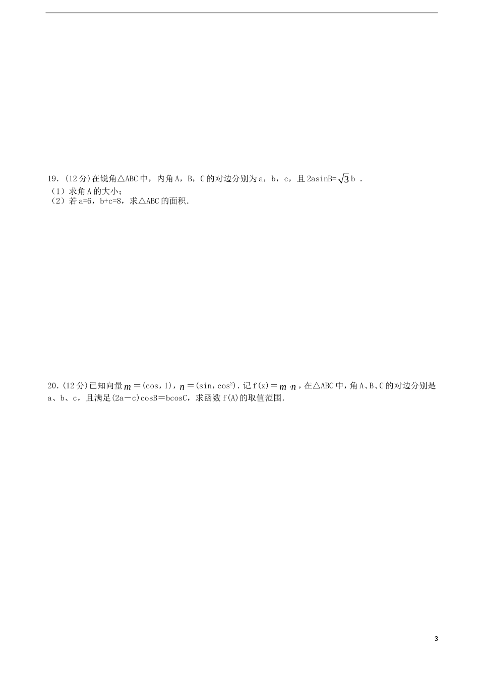 江西省上高二中—高一数学下学期第一次月考试题 文-人教版高一全册数学试题_第3页
