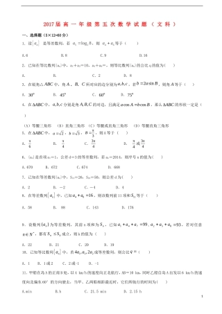 江西省上高二中—高一数学下学期第一次月考试题 文-人教版高一全册数学试题