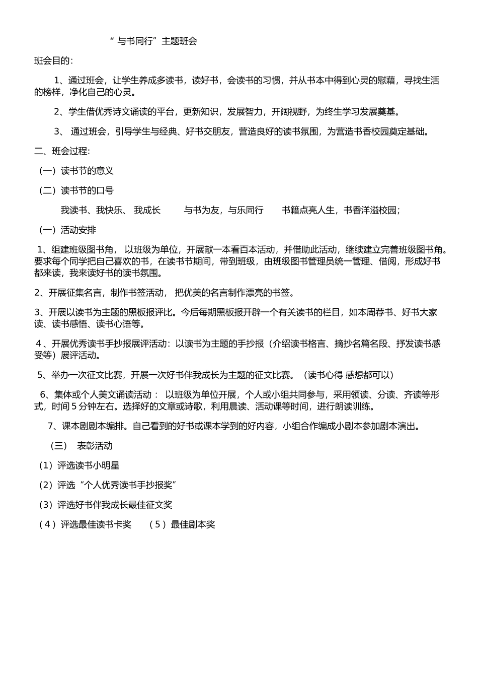 与书同行班会_第1页