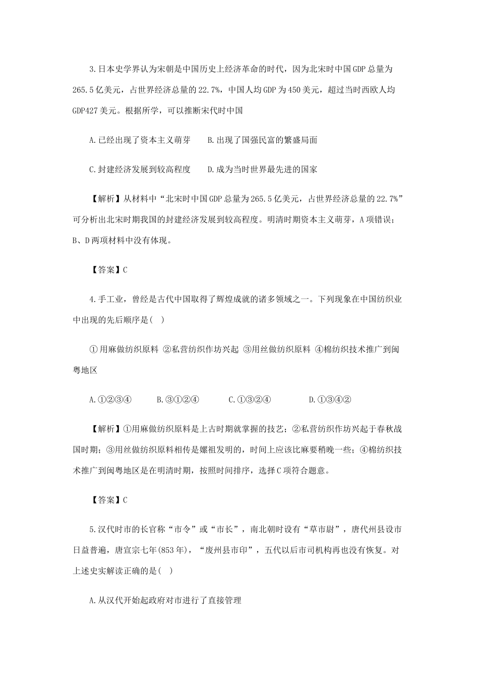 高考历史二轮复习 专题02 中国古代的经济制度押题专练-人教版高三全册历史试题_第2页