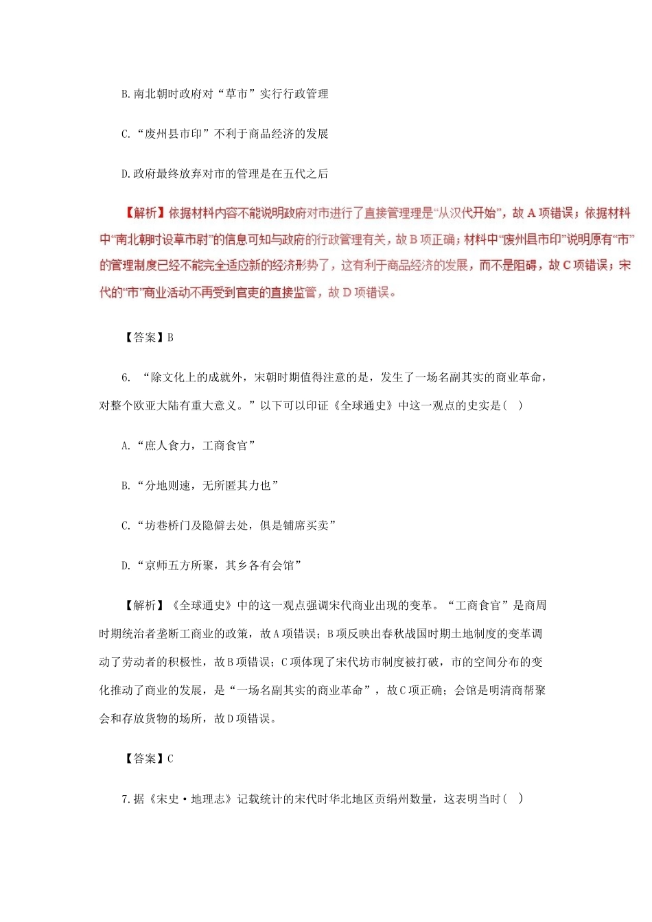 高考历史二轮复习 专题02 中国古代的经济制度押题专练-人教版高三全册历史试题_第3页