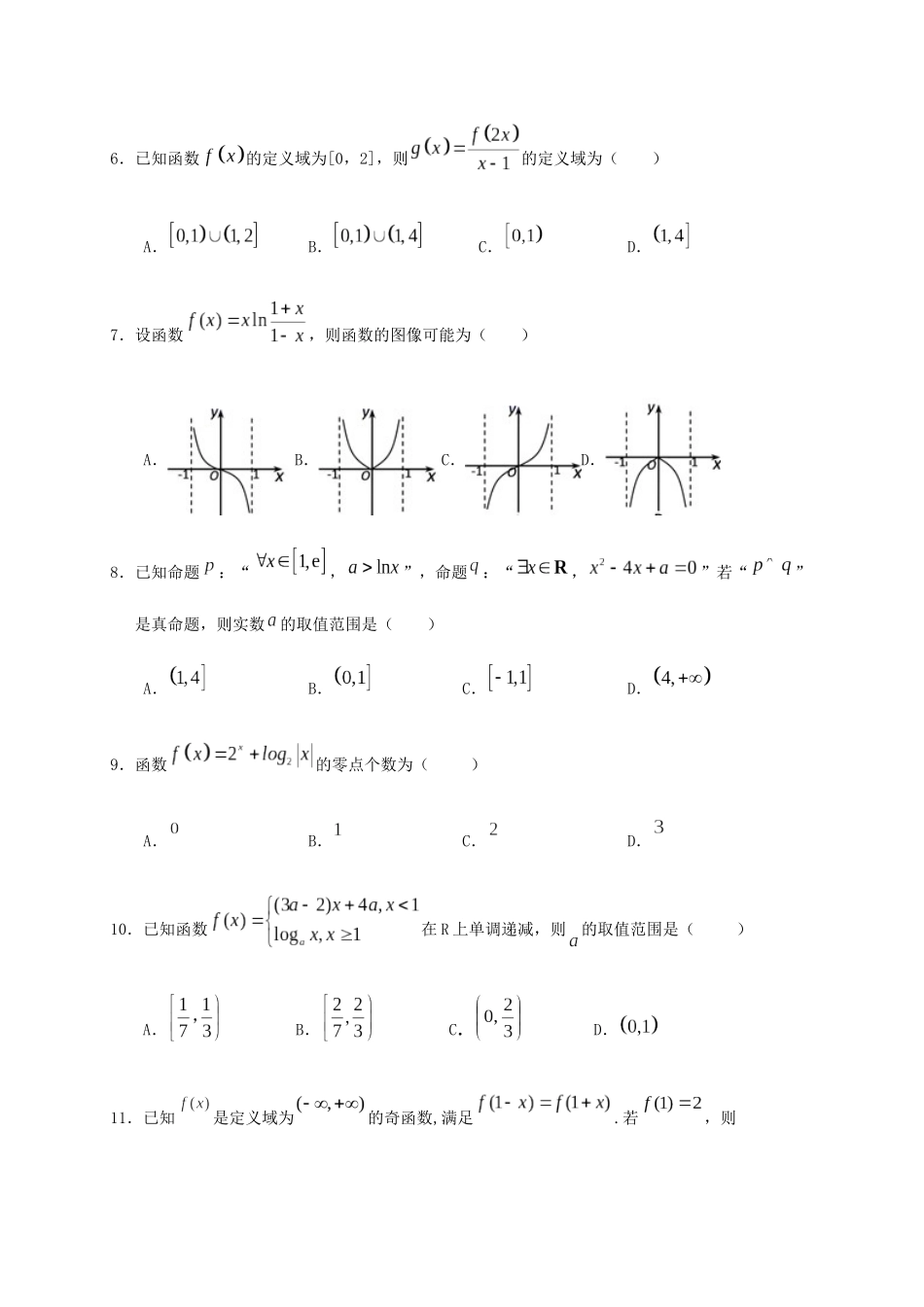 四川省南充市高坪区高三数学上学期月考试题（理）-人教版高三全册数学试题_第2页