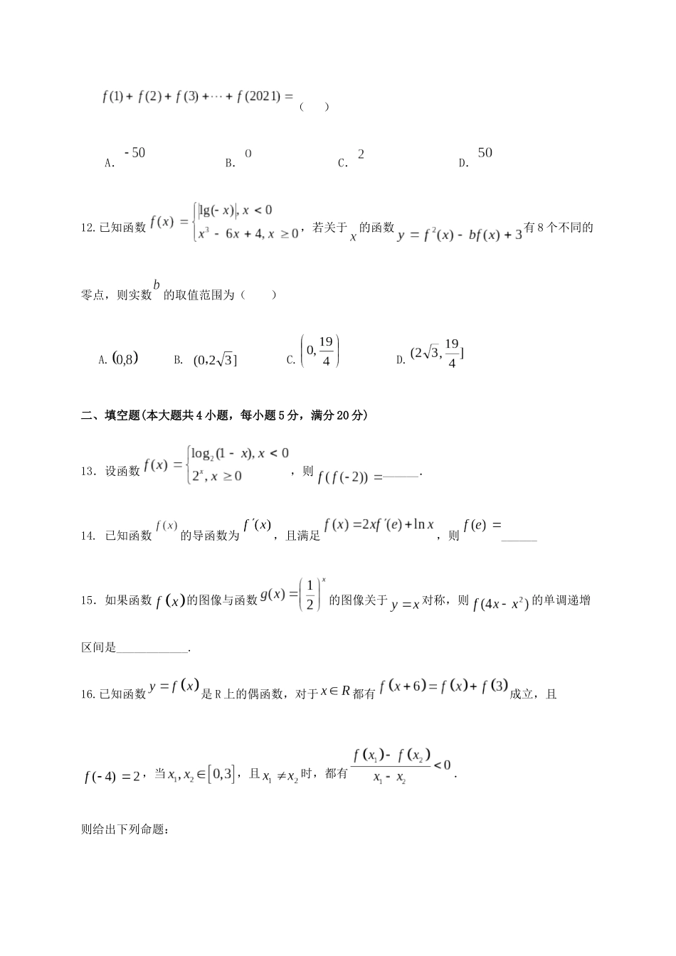 四川省南充市高坪区高三数学上学期月考试题（理）-人教版高三全册数学试题_第3页