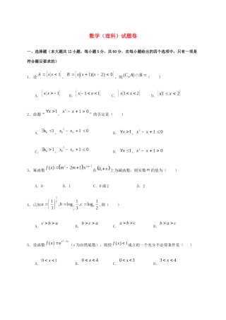 四川省南充市高坪区高三数学上学期月考试题（理）-人教版高三全册数学试题