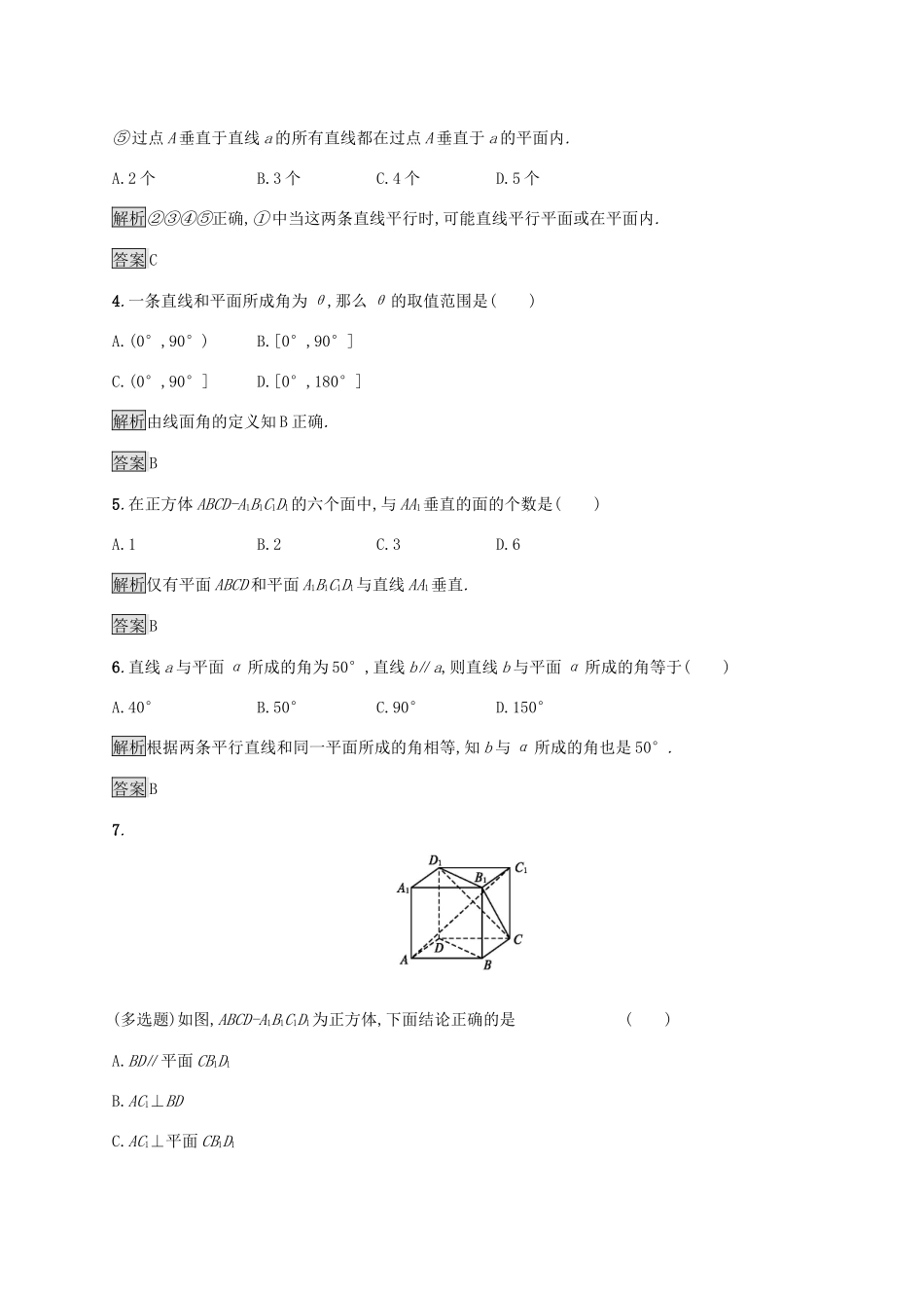 高中数学 第十一章 立体几何初步 11.4.1 直线与平面垂直练习 新人教B版必修第四册-新人教B版高一第四册数学试题_第2页