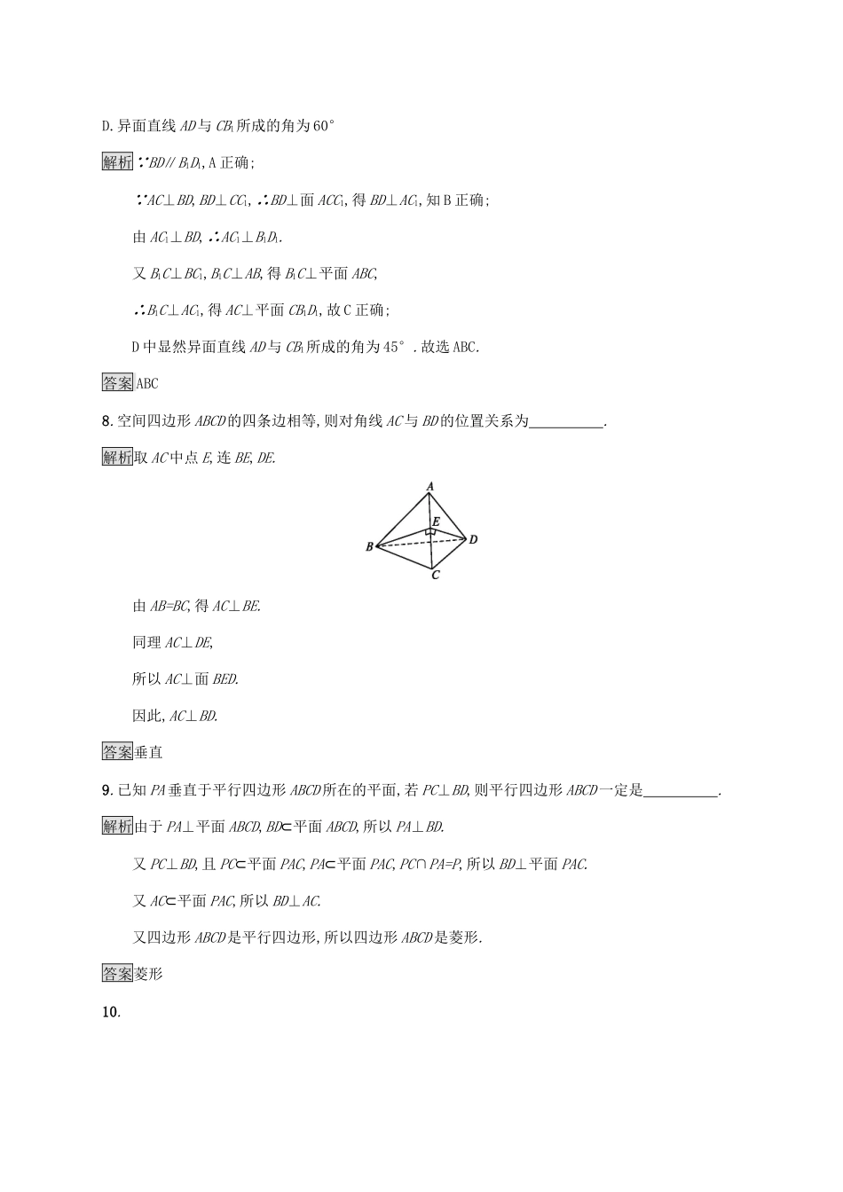 高中数学 第十一章 立体几何初步 11.4.1 直线与平面垂直练习 新人教B版必修第四册-新人教B版高一第四册数学试题_第3页