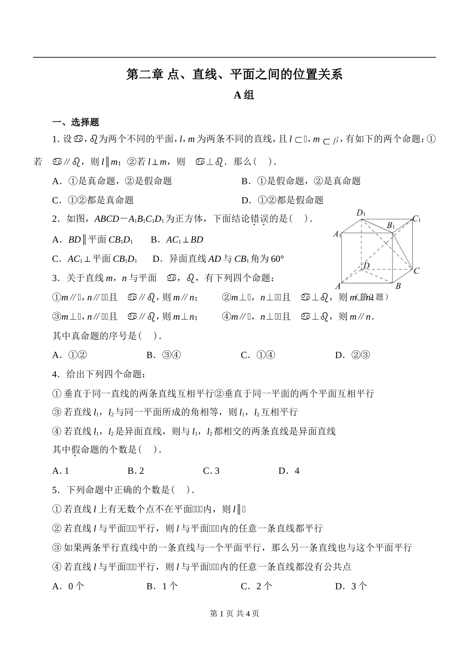 必修二第二章_第1页