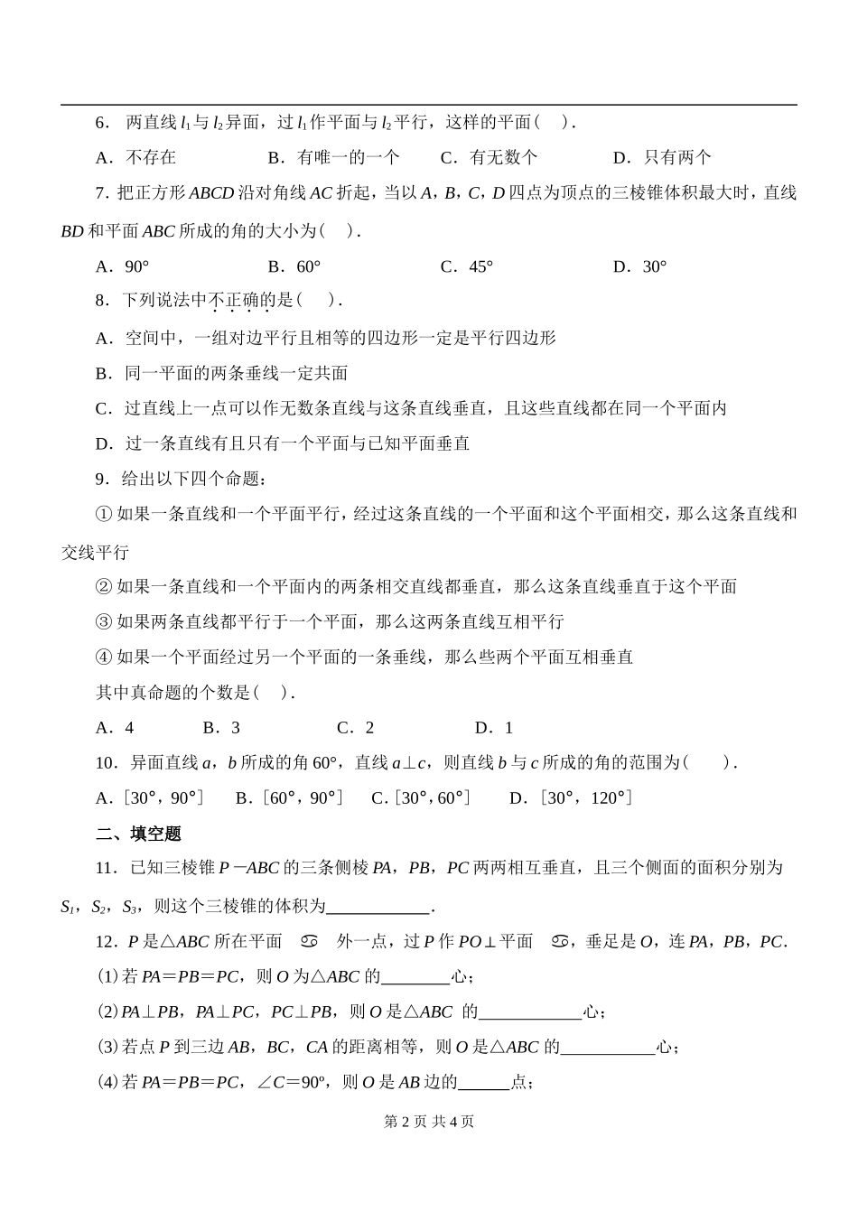 必修二第二章_第2页