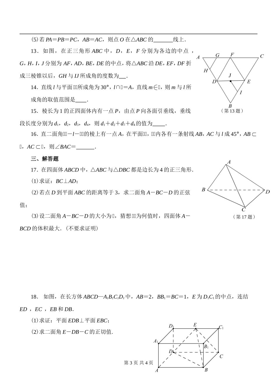 必修二第二章_第3页