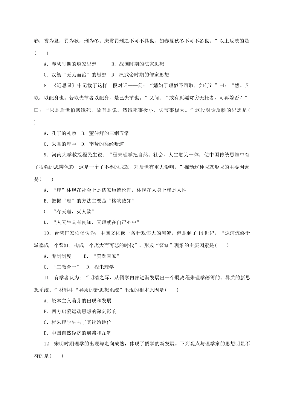 高中历史 第一单元 中国古代的思想与科技单元测评 岳麓版必修3-岳麓版高一必修3历史试题_第2页