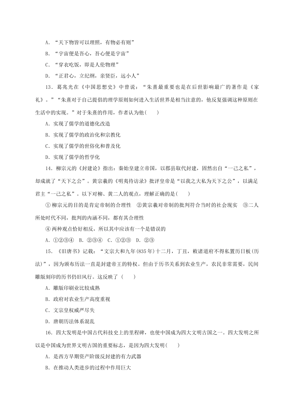 高中历史 第一单元 中国古代的思想与科技单元测评 岳麓版必修3-岳麓版高一必修3历史试题_第3页