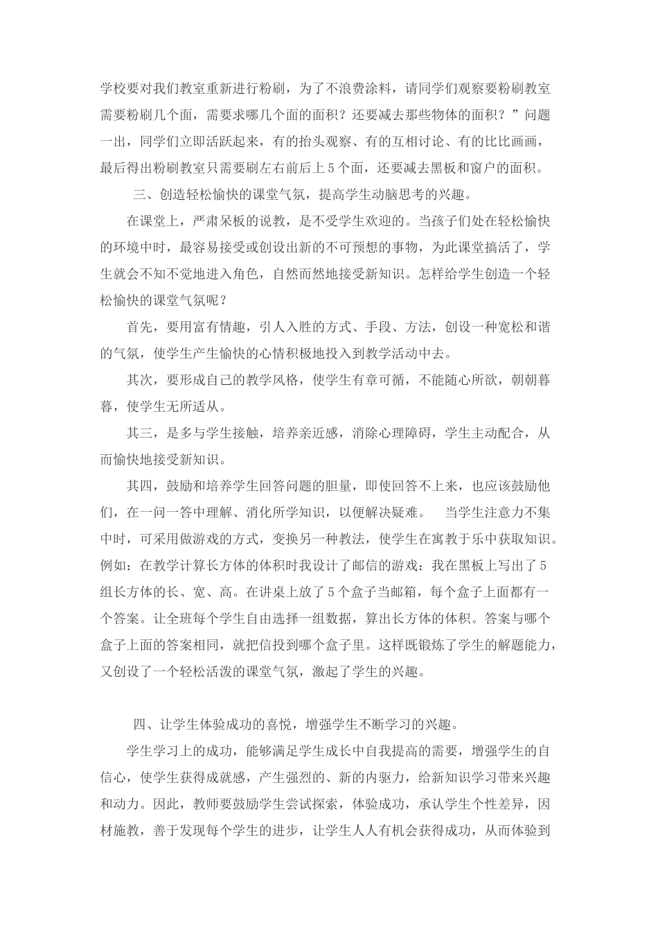 在小学数学课堂上如何提高学生的学习兴趣_第2页