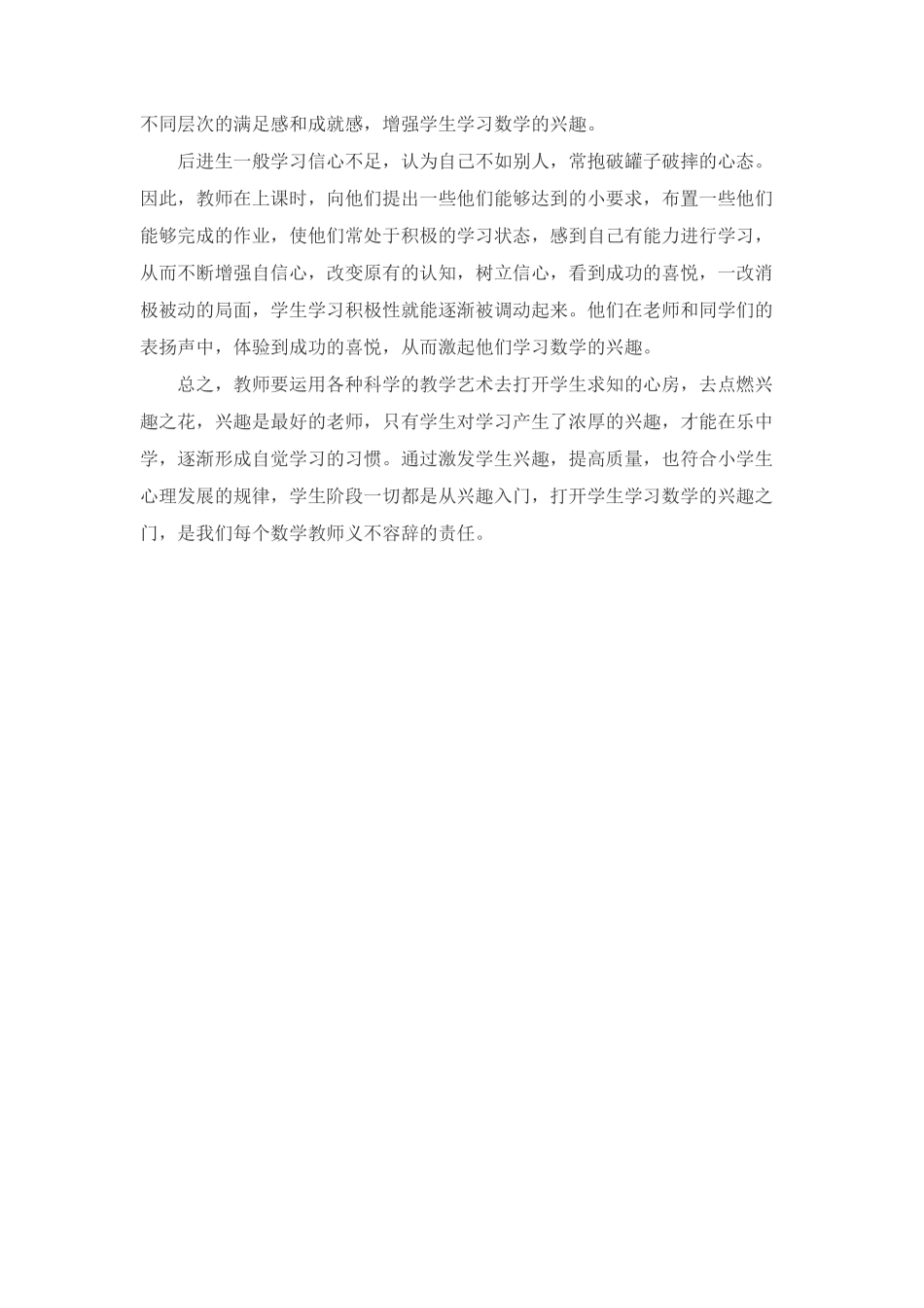 在小学数学课堂上如何提高学生的学习兴趣_第3页