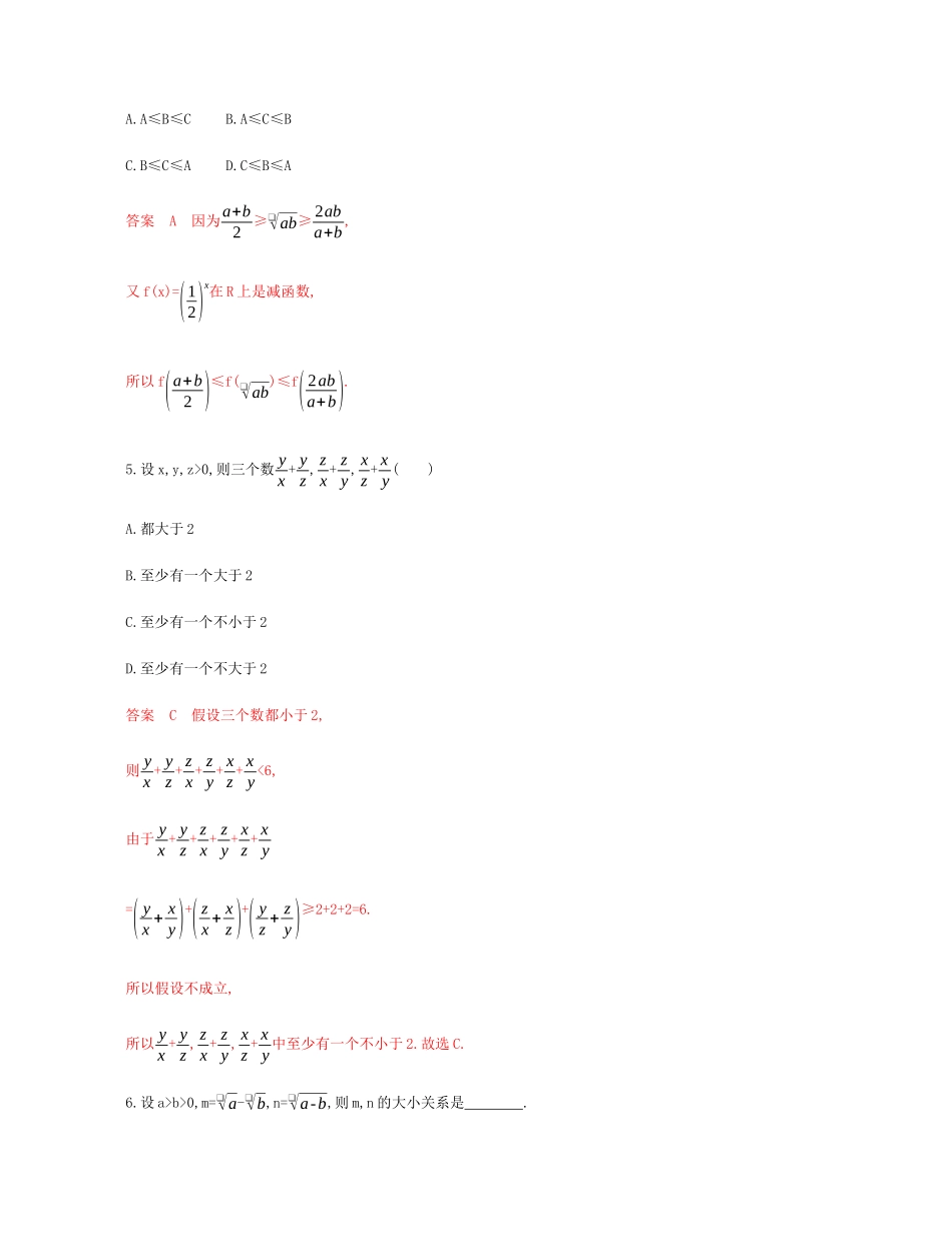 （新课标）高考数学总复习 第十一章 第四节 直接证明与间接证明练习 文 新人教A版-新人教A版高三全册数学试题_第2页