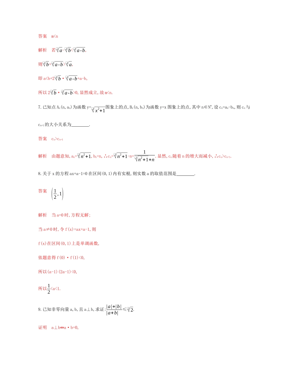 （新课标）高考数学总复习 第十一章 第四节 直接证明与间接证明练习 文 新人教A版-新人教A版高三全册数学试题_第3页