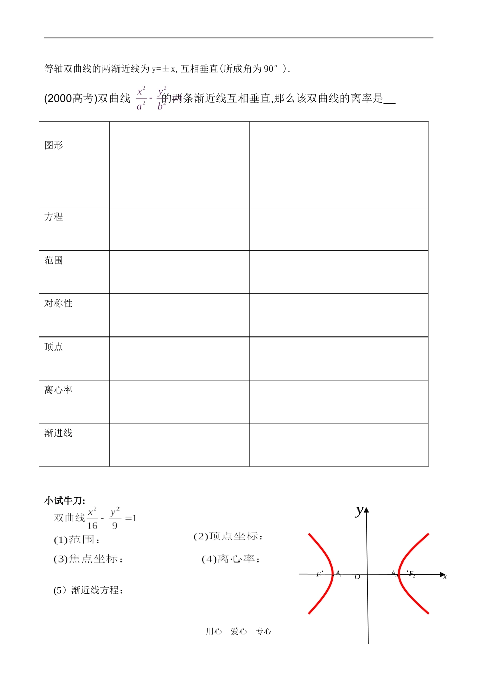 高二数学选修2 双曲线的简单几何性质_第3页