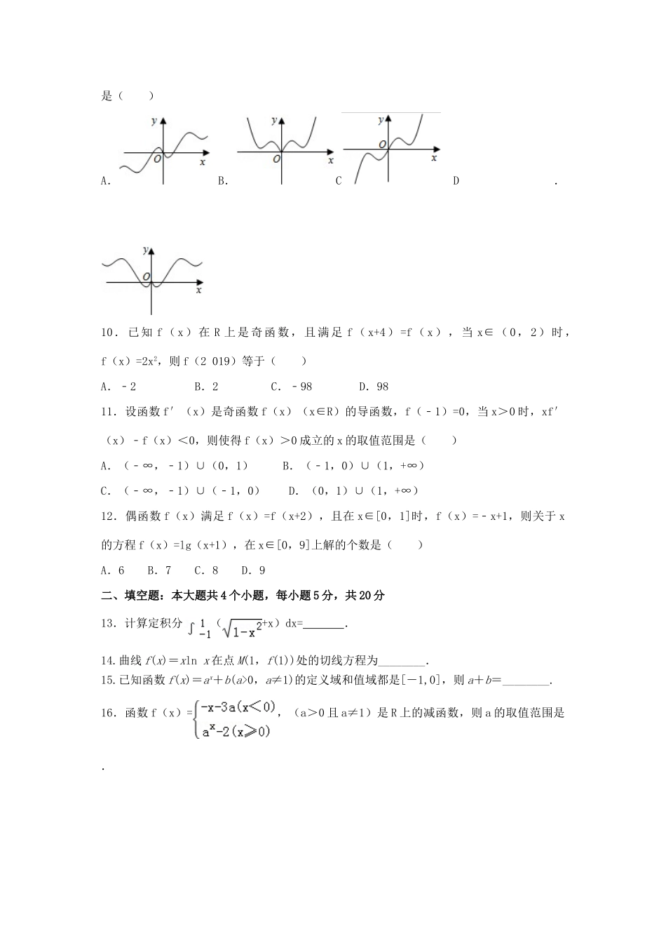 山东省淄博市高三数学上学期第一次月考试题 理-人教版高三全册数学试题_第2页