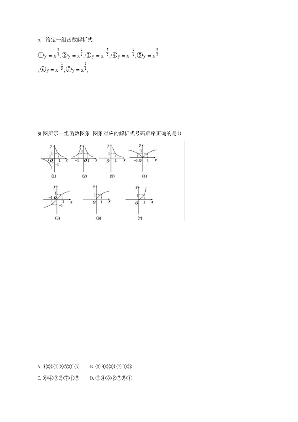 高考数学 课时12 幂函数滚动精准测试卷 文-人教版高三全册数学试题_第3页