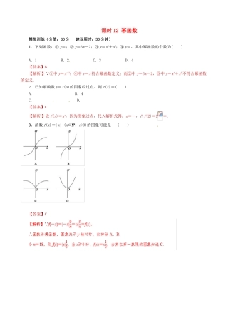 高考数学 课时12 幂函数滚动精准测试卷 文-人教版高三全册数学试题