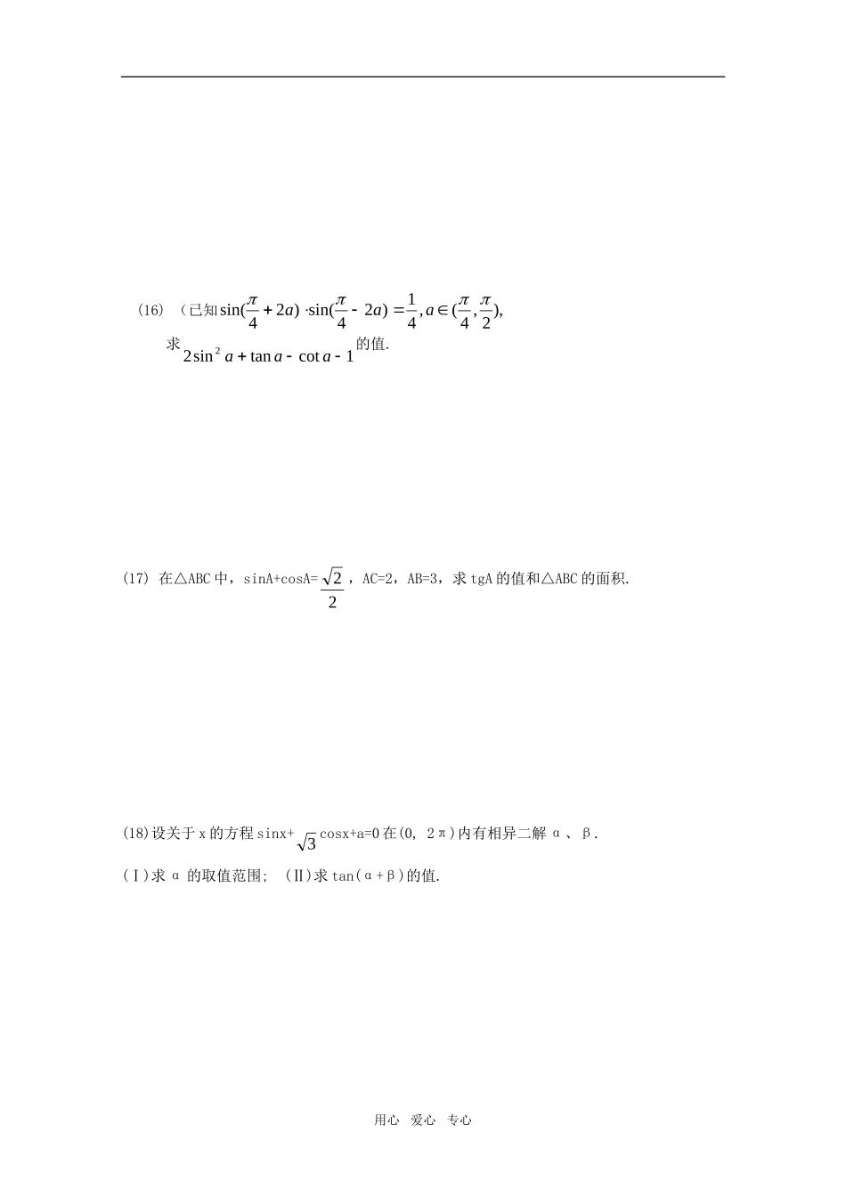 江苏省高考数学第一轮复习第五单元试卷 三角函数的证明与求值 苏教版_第3页