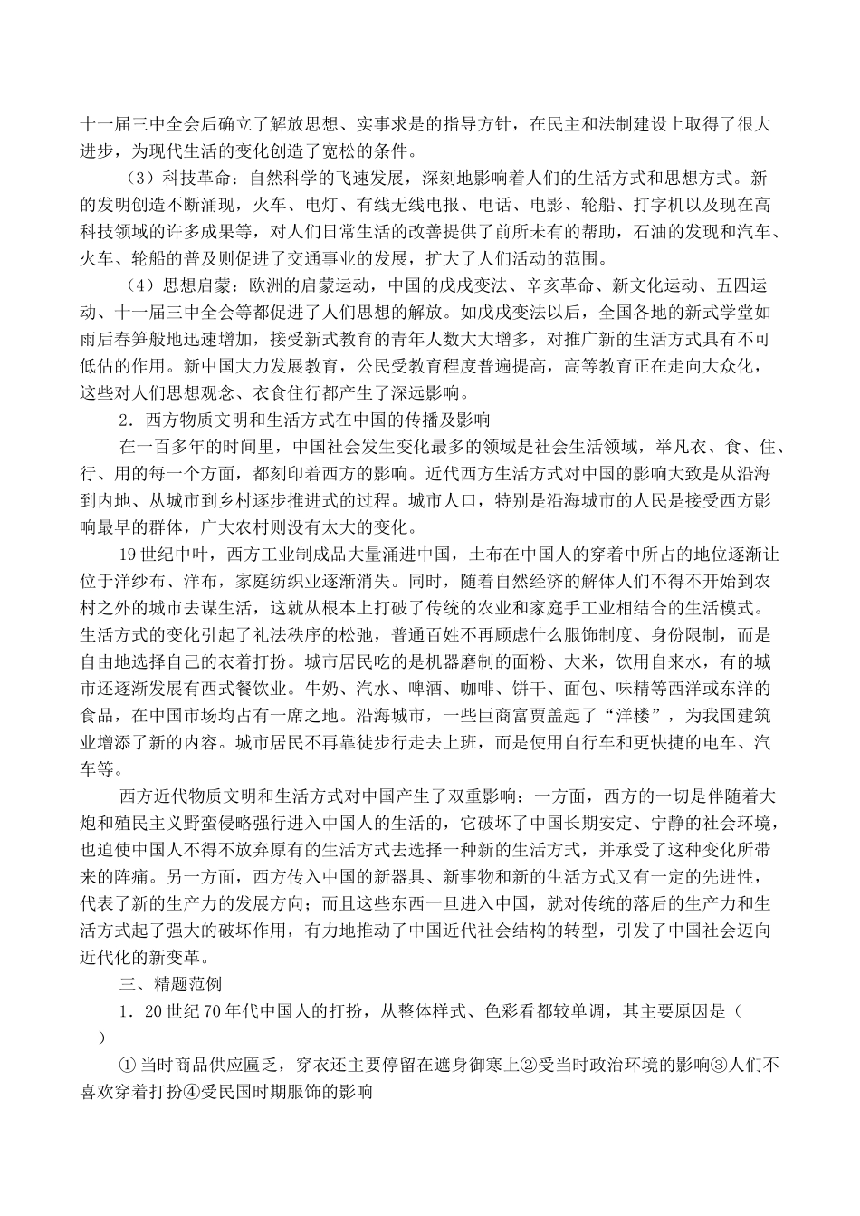 高考历史专题复习 中国近代现代社会生活的变迁_第3页