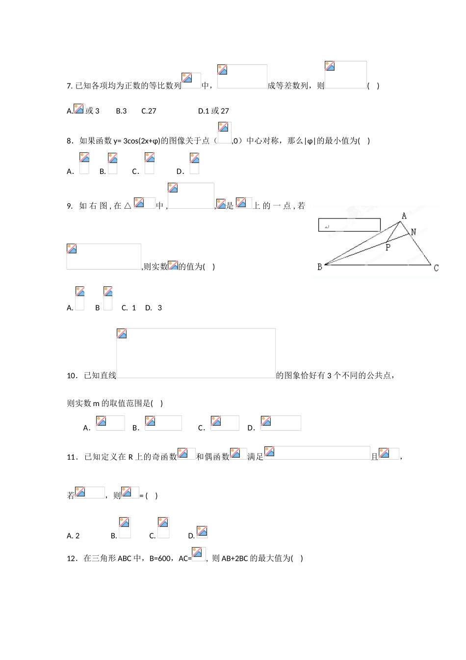 高考数学第二轮总复习阶段测试卷（第39周）理-人教版高三全册数学试题_第2页