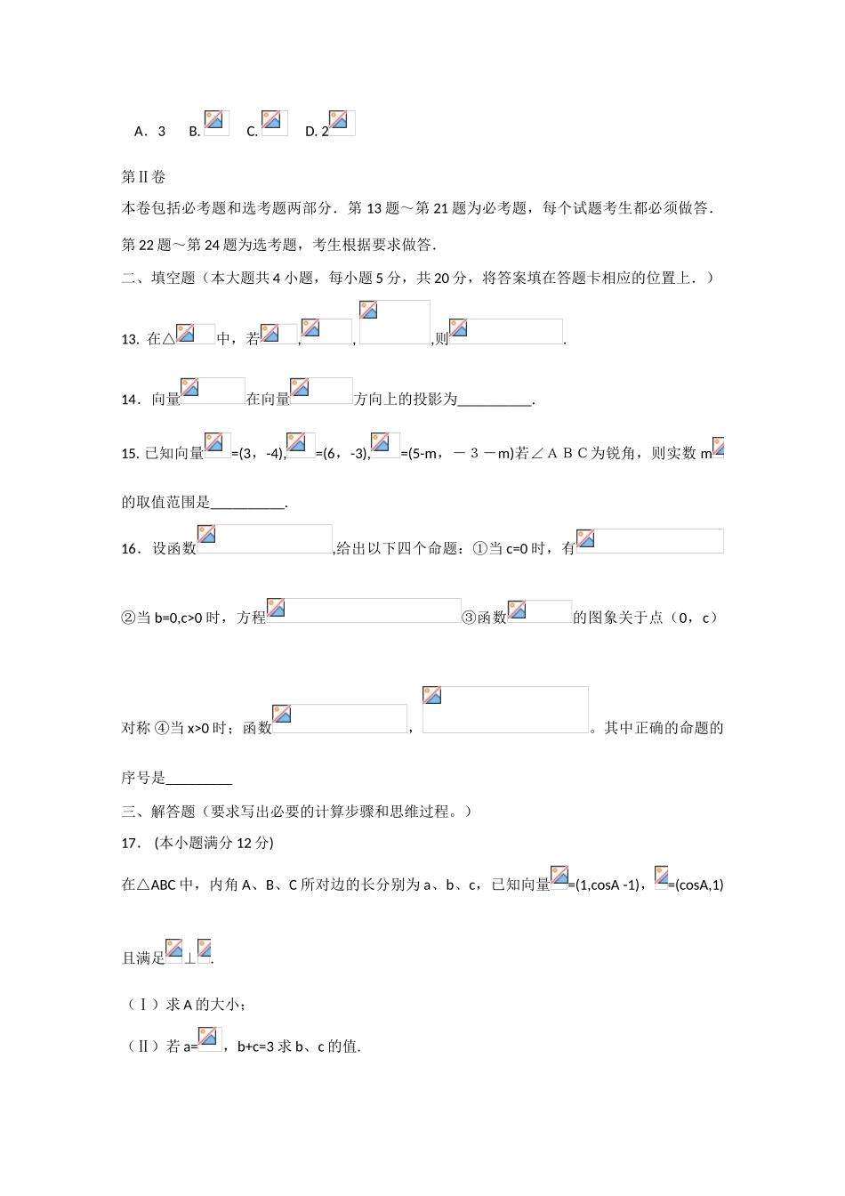 高考数学第二轮总复习阶段测试卷（第39周）理-人教版高三全册数学试题_第3页