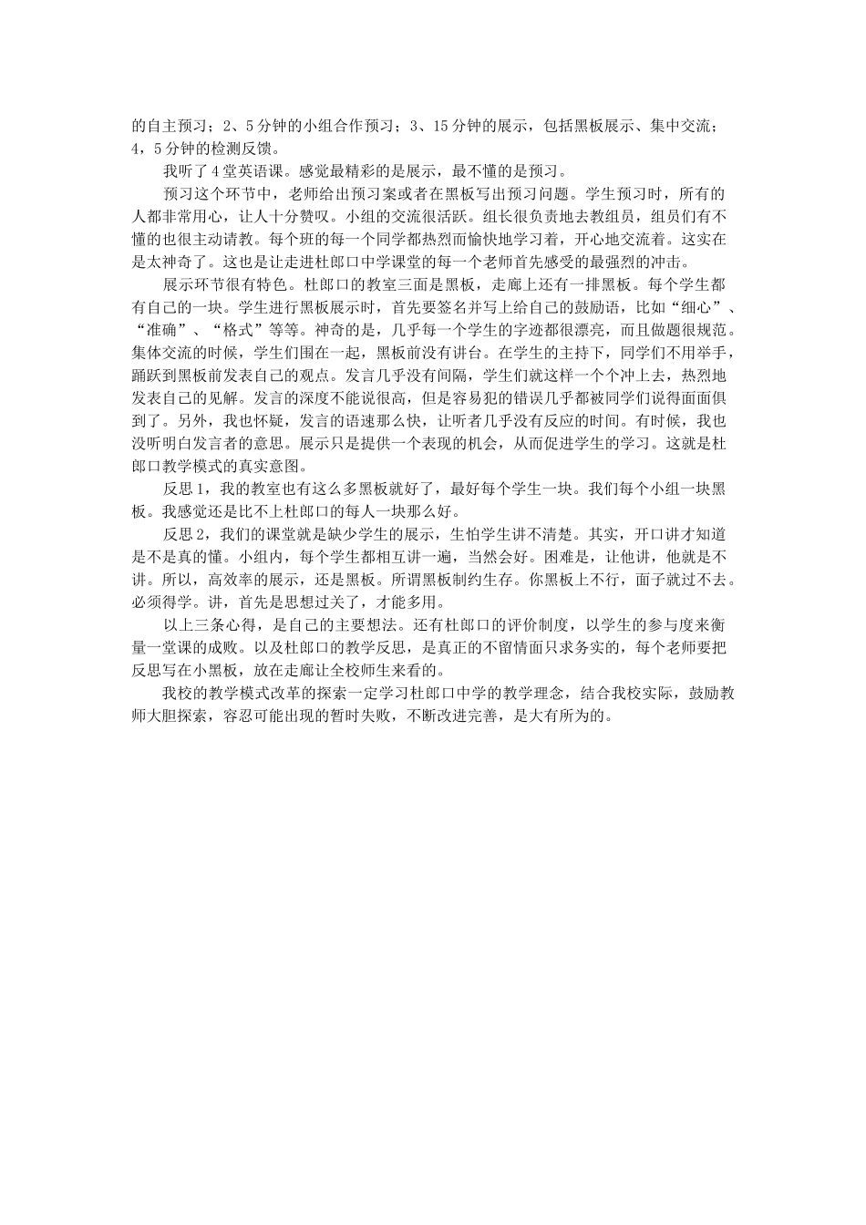 山东课改名校学习心得——黎贵德老师_第2页