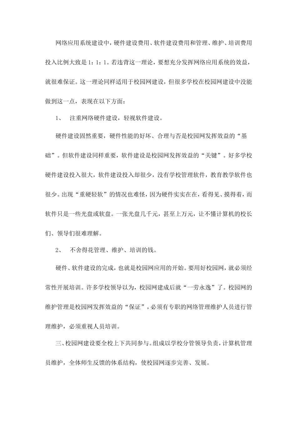 中小学校园网建设之我见_第2页