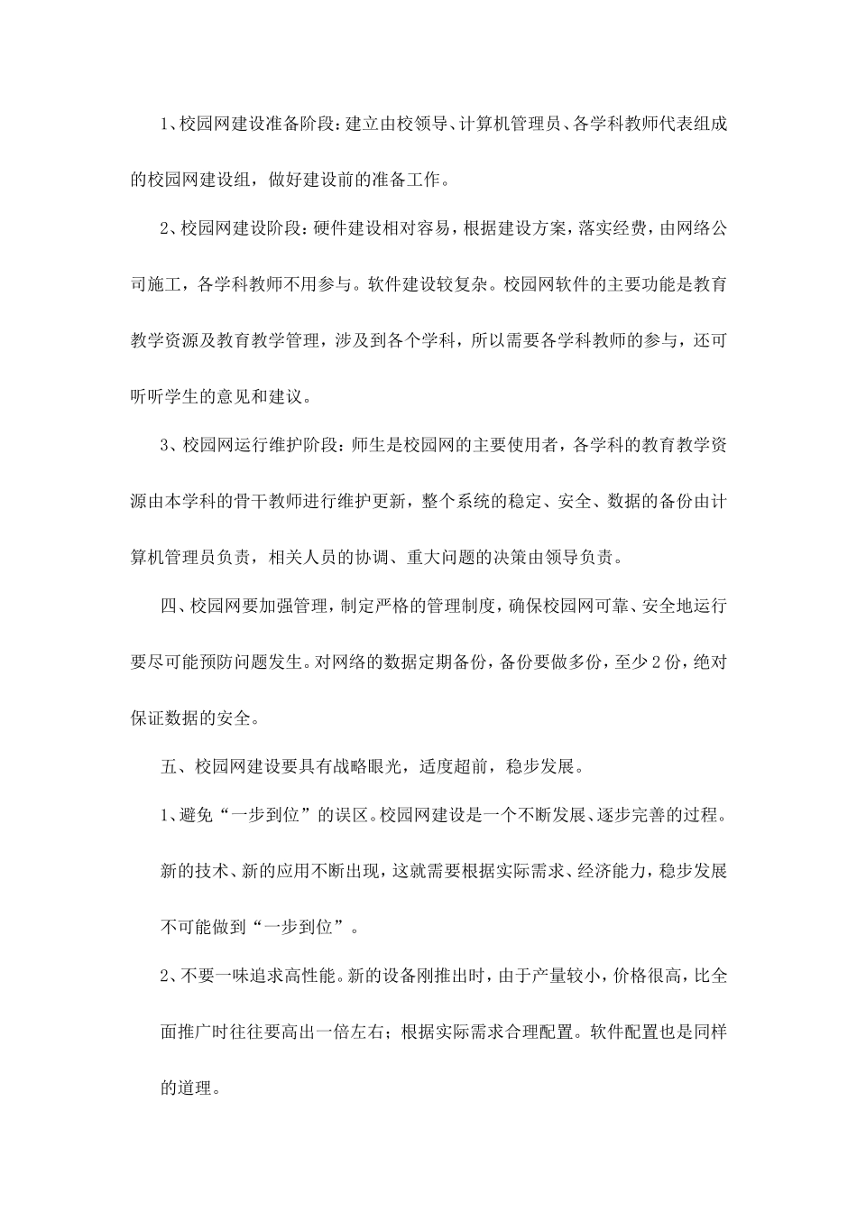 中小学校园网建设之我见_第3页