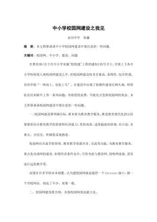 中小学校园网建设之我见