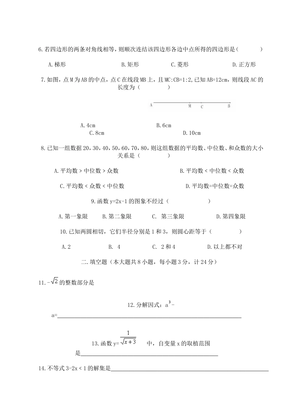 中考模拟试卷库数学_第2页