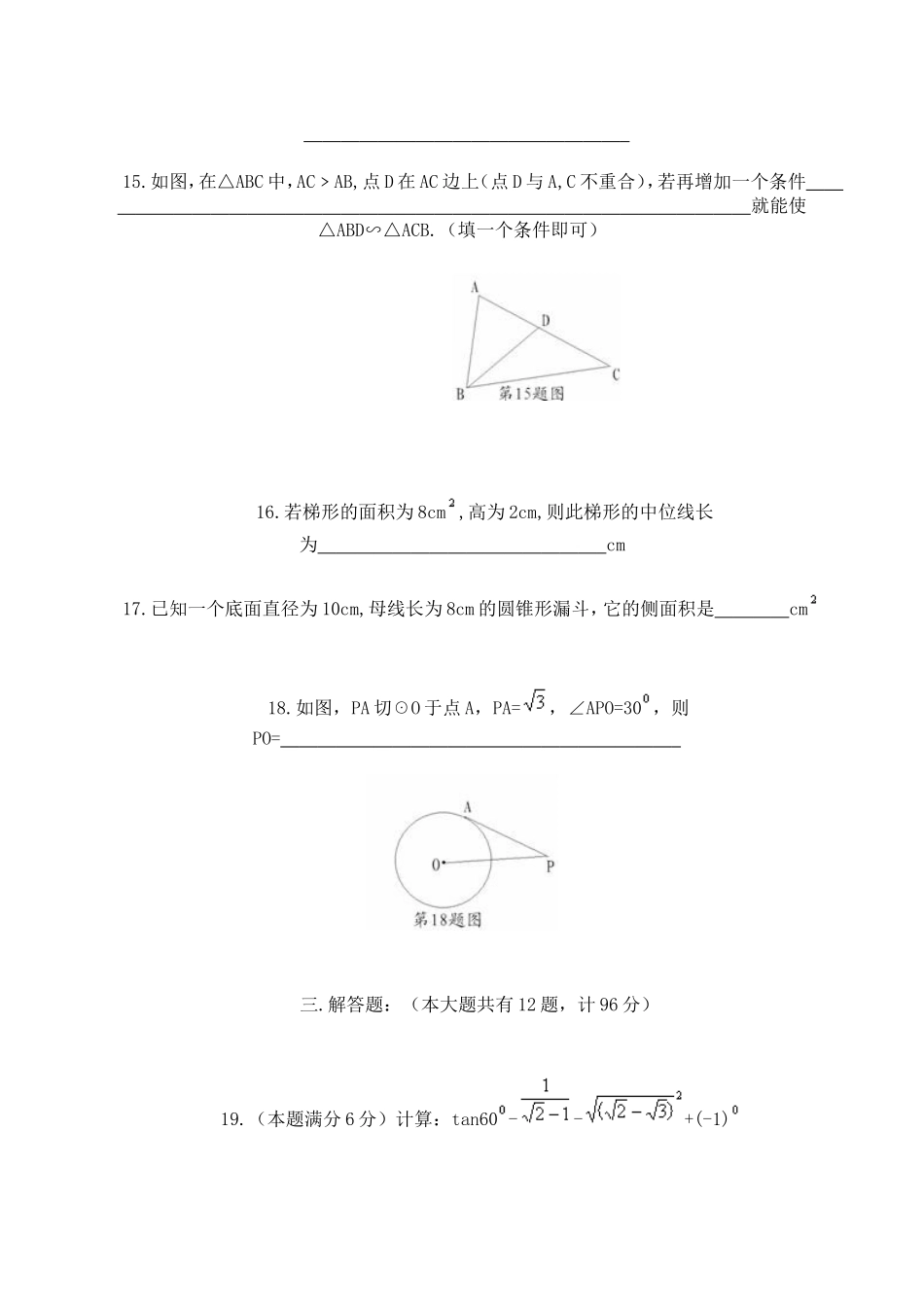 中考模拟试卷库数学_第3页