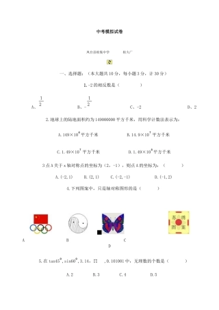 中考模拟试卷库数学