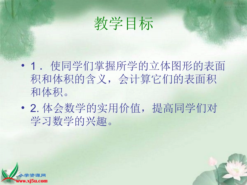 《立体图形的表面积和体积》课件_第2页