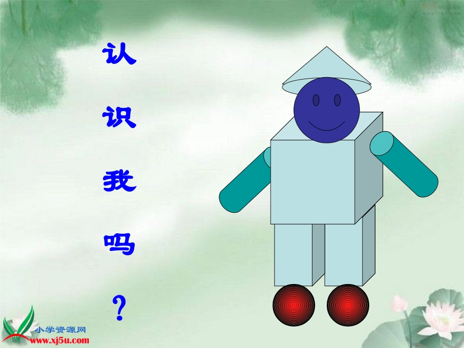 《立体图形的表面积和体积》课件_第3页