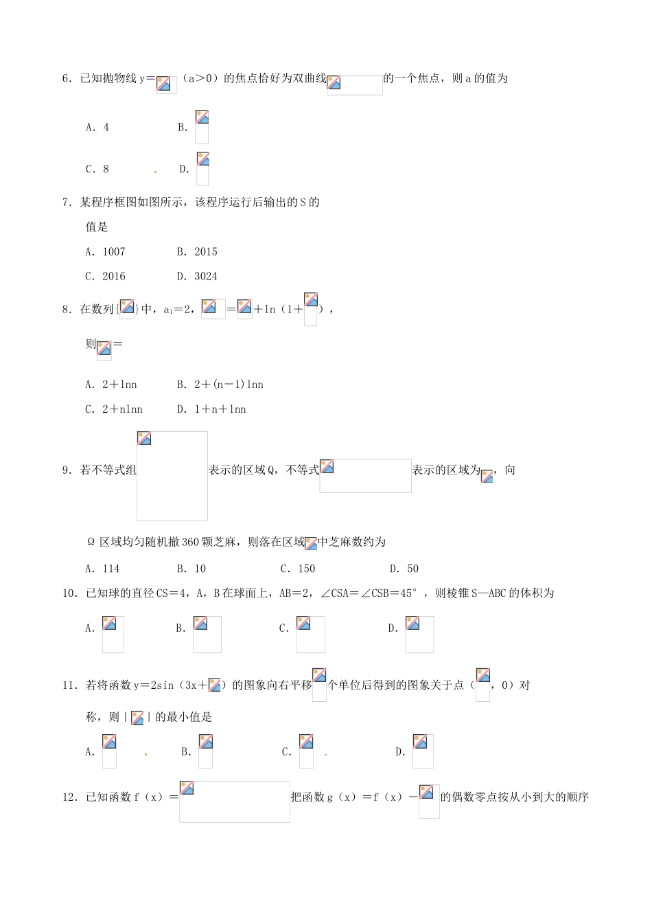 河南省郑州市高三数学第三次模拟考试试题 文-人教版高三全册数学试题_第2页