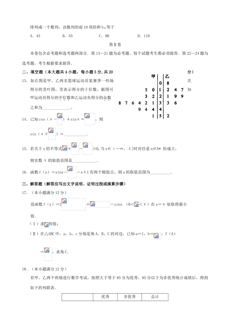 河南省郑州市高三数学第三次模拟考试试题 文-人教版高三全册数学试题_第3页