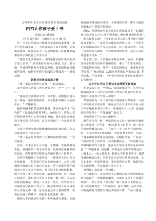 四招让你孩子爱上书