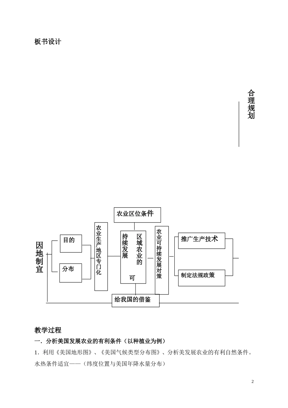 区域农业的可持续发展教学设计_第2页