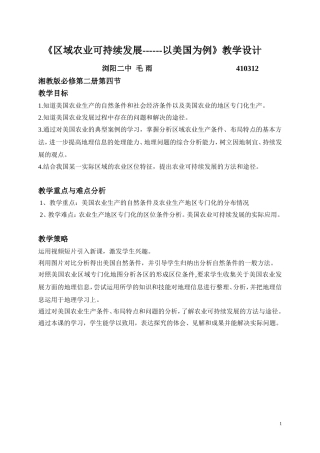 区域农业的可持续发展教学设计
