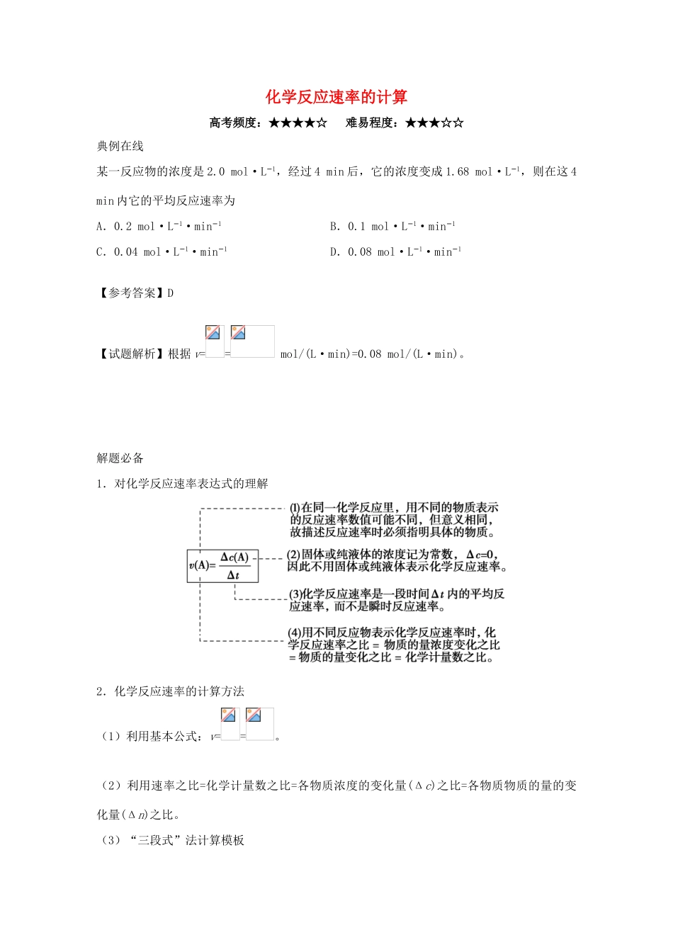 高中化学 每日一题 化学反应速率的计算 新人教版选修4-新人教版高一选修4化学试题_第1页