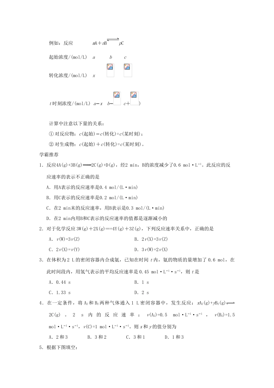 高中化学 每日一题 化学反应速率的计算 新人教版选修4-新人教版高一选修4化学试题_第2页